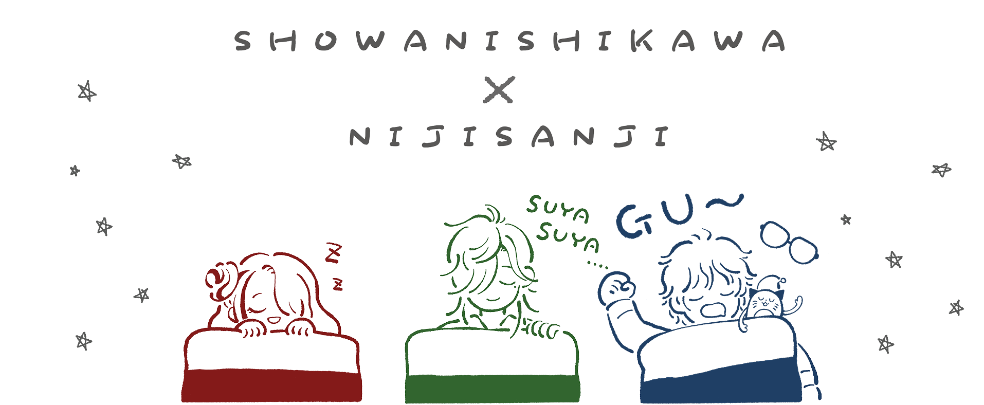 昭和西川 × にじさんじ