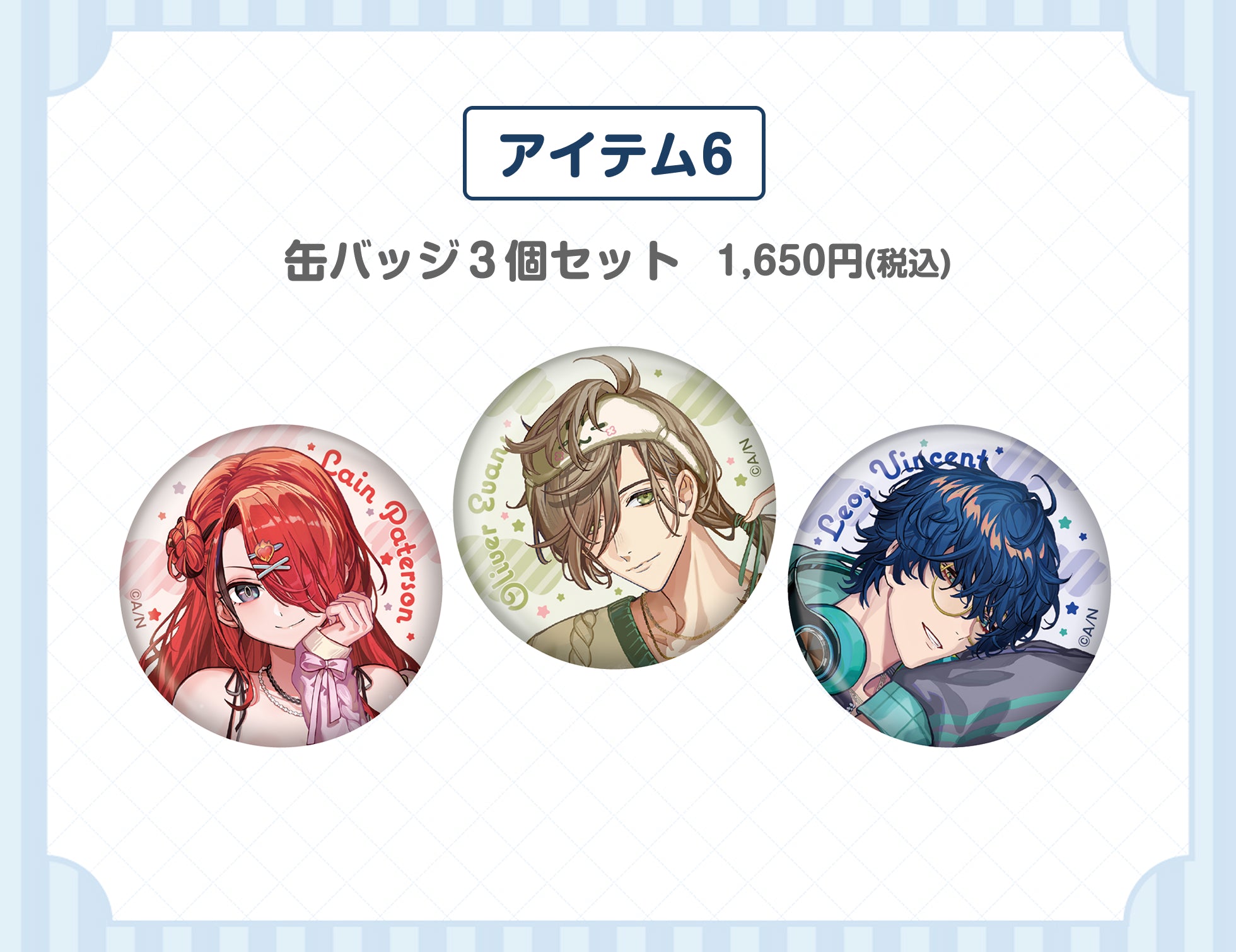 アイテム6 缶バッジ3個セット