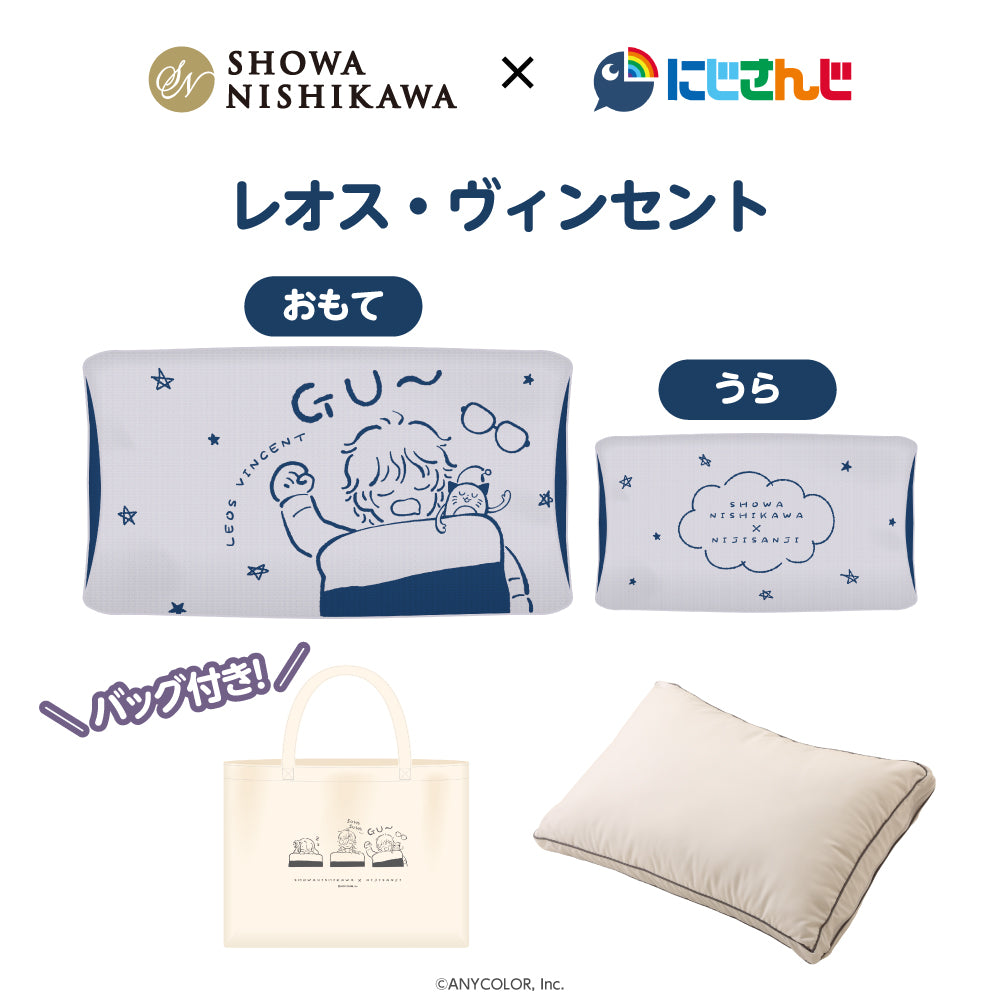 昭和西川×にじさんじ』まくら＆タオルまくらカバー(バッグ付き)/レイン