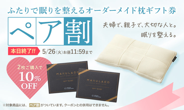 オーダーまくらギフト券 | 西川ストア公式本店【昭和西川公式】