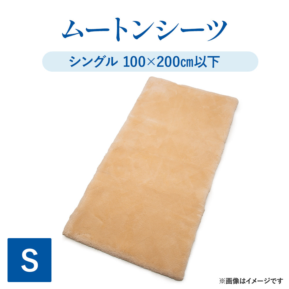 宅配ムートンクリーニング】ムートンシーツ｜丸洗い・毛並みケア｜西川