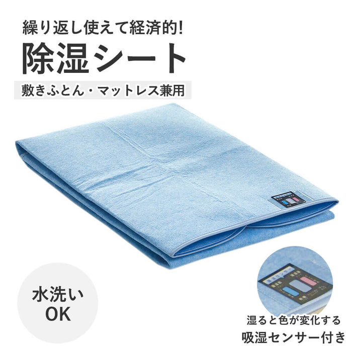 洗える除湿シート