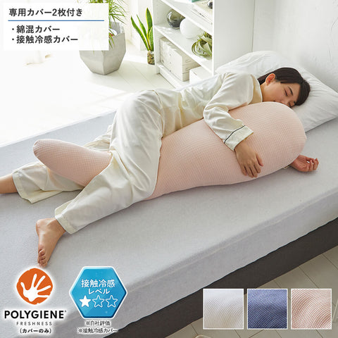 快眠セラピストが考えた抱きまくら/EC220