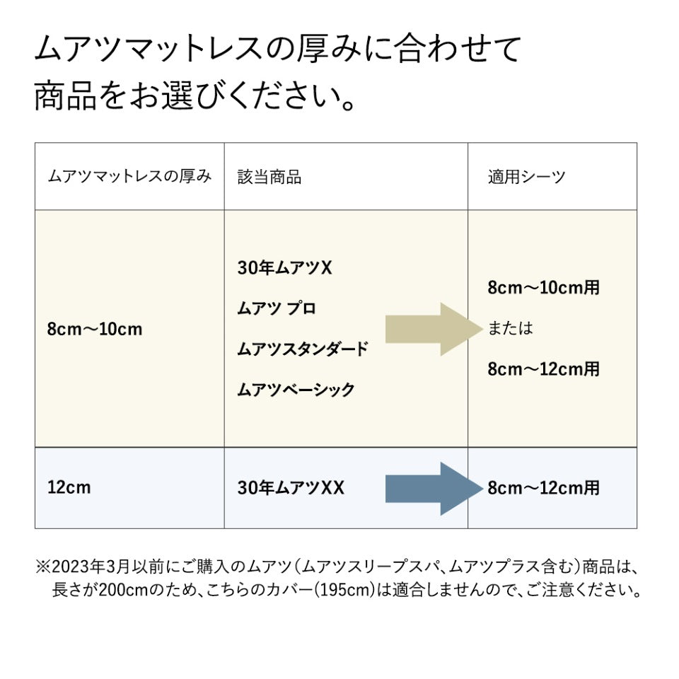 ムアツシーツ（マットレス用・サテン生地)《muatsu》