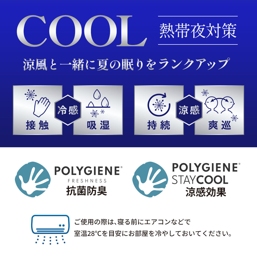 接触冷感パッドシーツ・敷きパッド(中わたなし）/Cool Liv SUPER EX《Cool Liv/クールリブ》