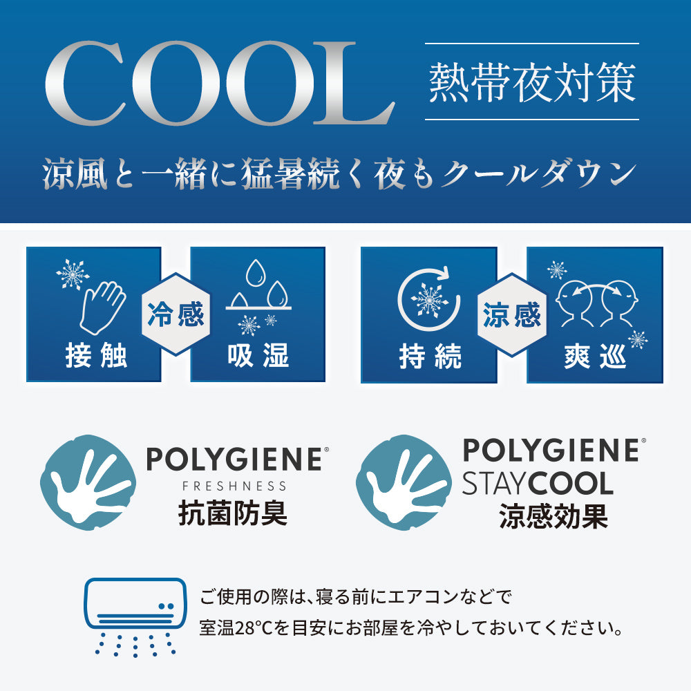 接触冷感パッドシーツ(中わたなし）/Cool Liv RELAX《Cool Liv