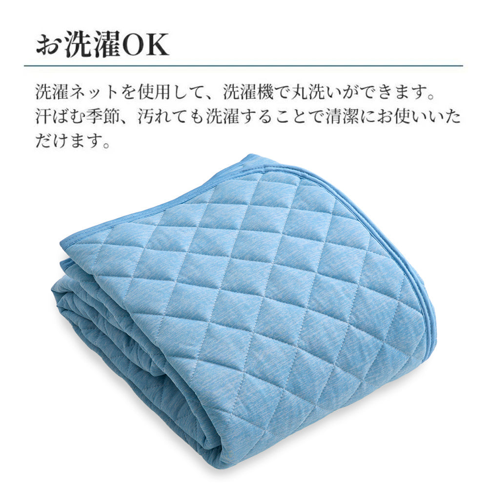 敷きパッド接触冷感2枚組シングルブルー 接触冷感敷きパッド(霜降り調） /シングル・ブルー – 西川ストア公式本店