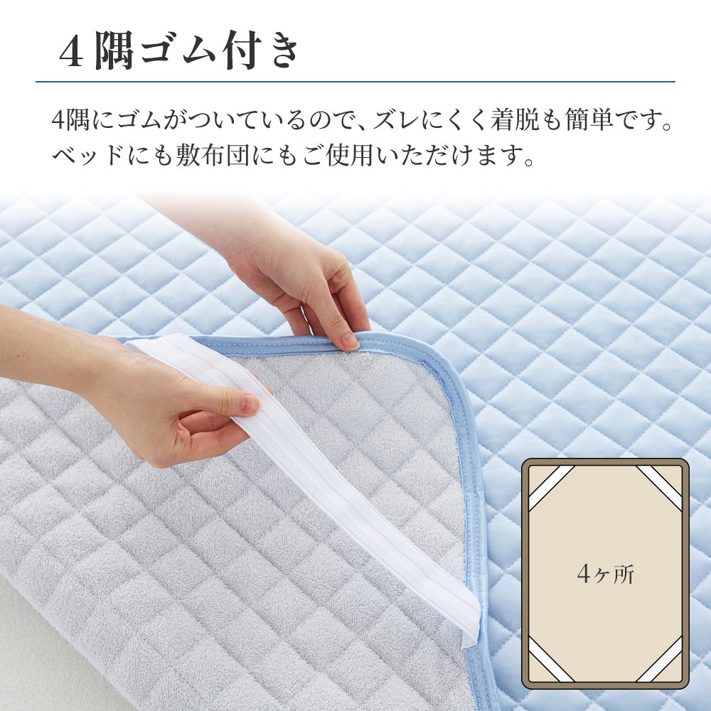 2枚セット特価】365日使えるリバーシブル敷きパッド/ マスター