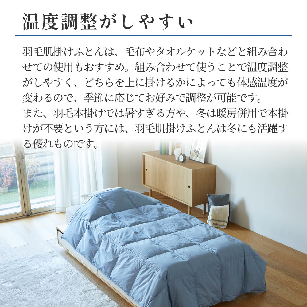 2枚セット特価】洗える羽毛肌掛けふとん・ダウンケット日本製ダック